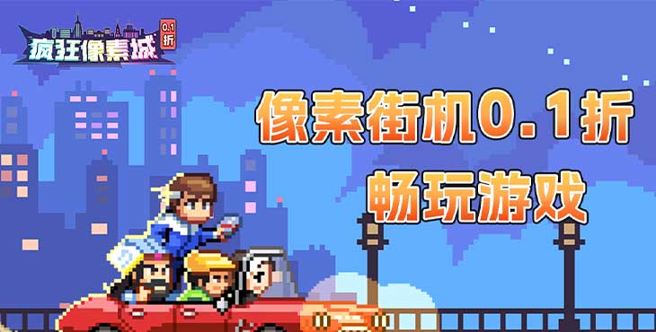 疯狂像素城