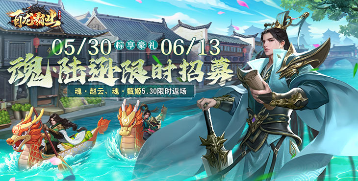 百龙霸业