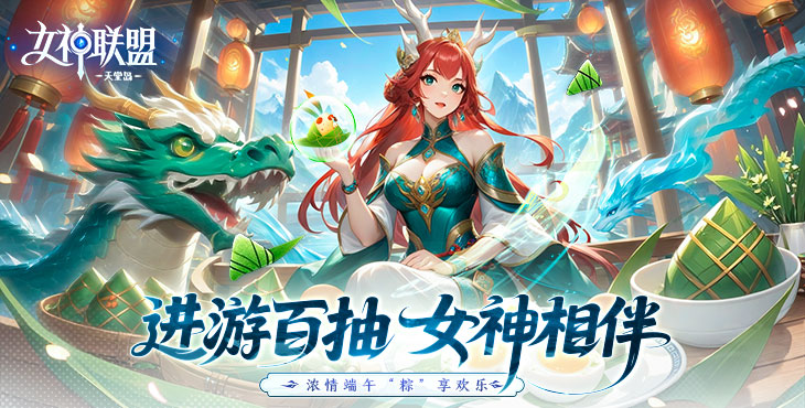女神联盟2