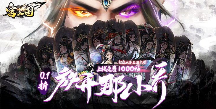 宫三国