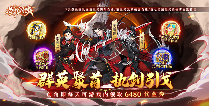 武林闲侠