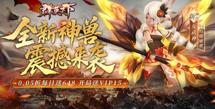 群英天下