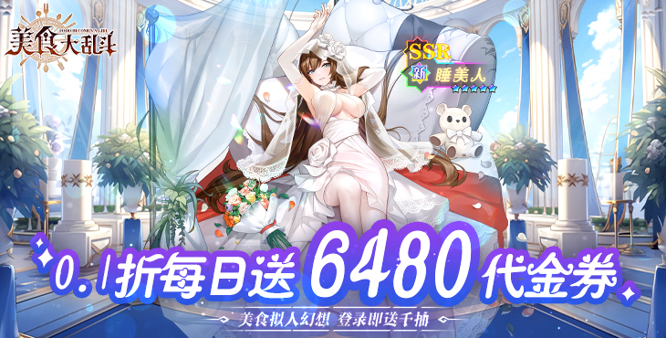 美食大乱斗