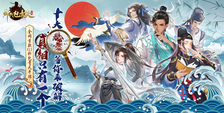 神判包青天