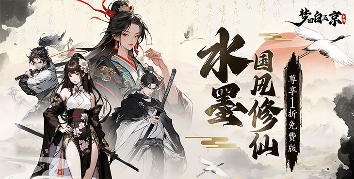 梦回白玉京