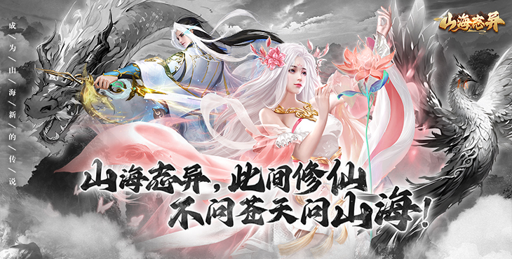 山海志异