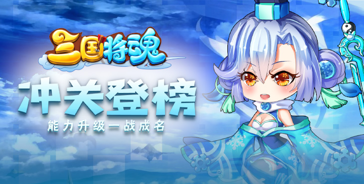 三国将魂
