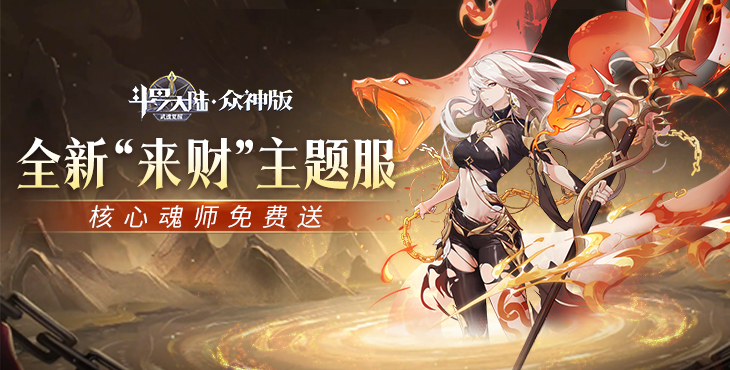 斗罗大陆：武魂觉醒