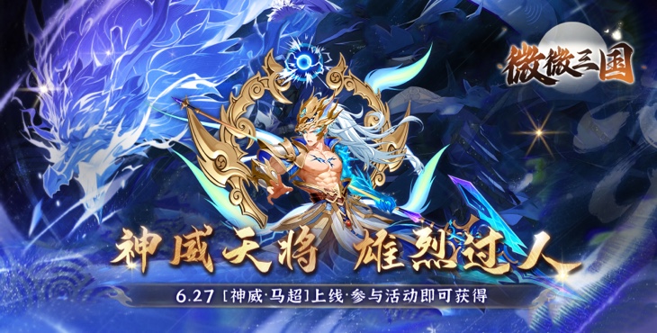 微微三国