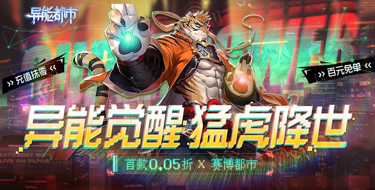 异能都市