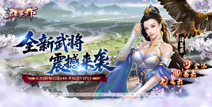 群英天下