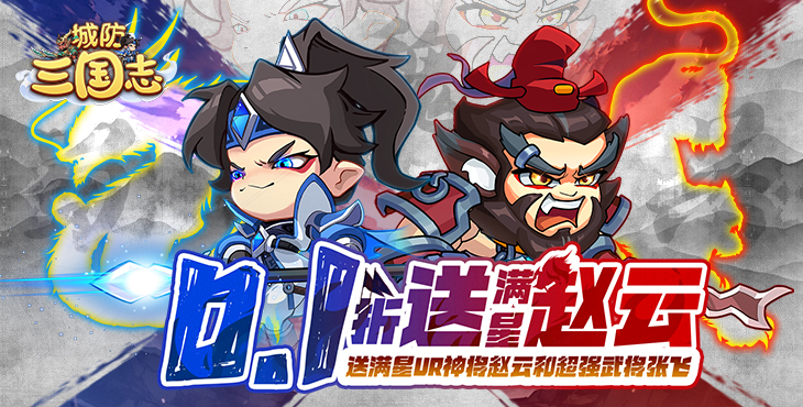 城防三国志