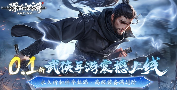 漂在江湖