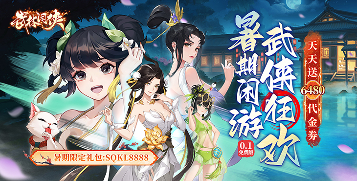 武林闲侠