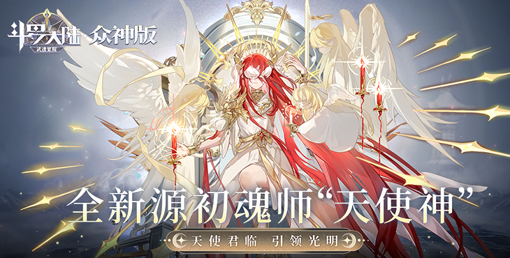 斗罗大陆：武魂觉醒