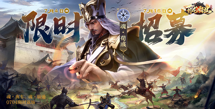 百龙霸业