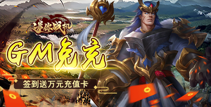 迷你战机