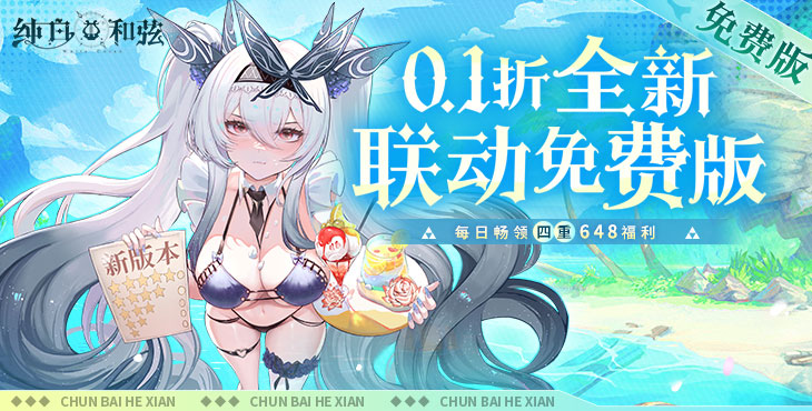 纯白和弦