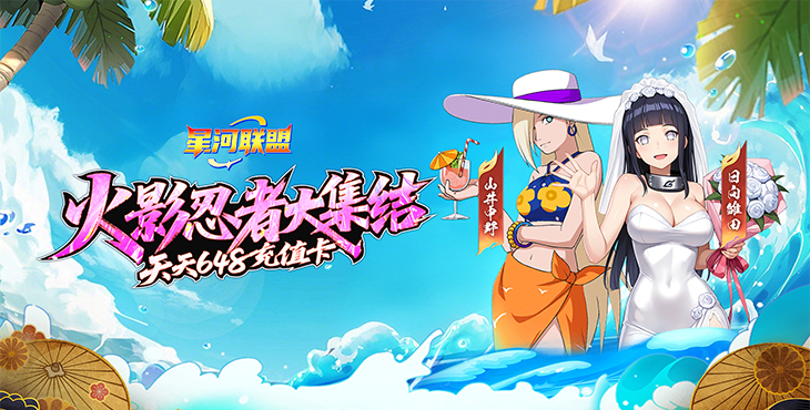 星河联盟