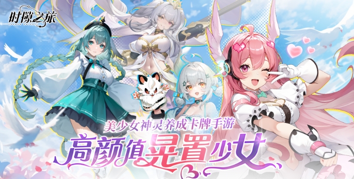 时隙之旅
