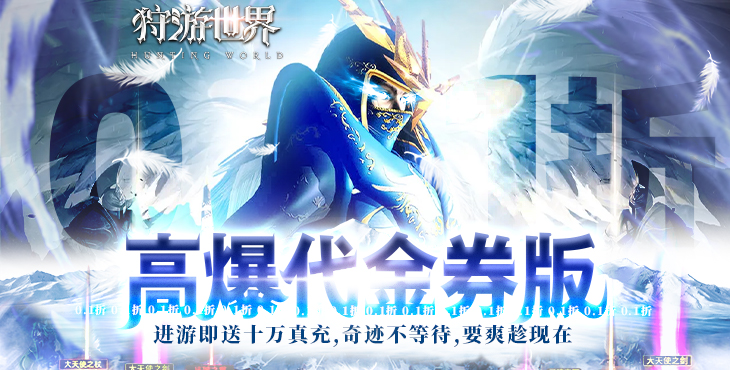 狩游世界