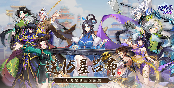 天下争霸三国志