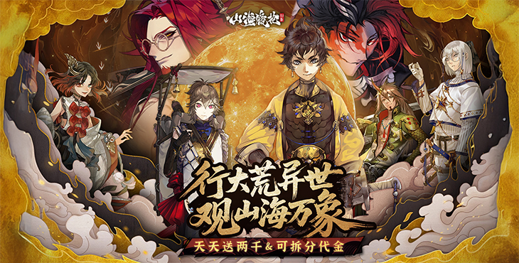 山海镜花