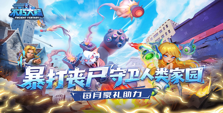 不朽大陆