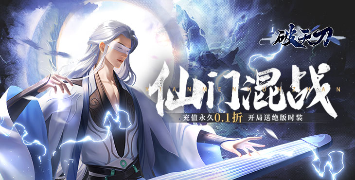 破天刀