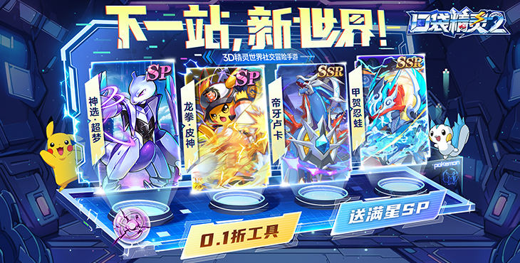 口袋精灵2