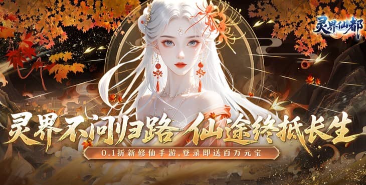 灵界仙都