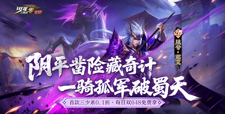 少年三国志：零