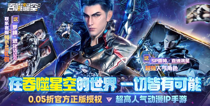 吞噬星空：黎明