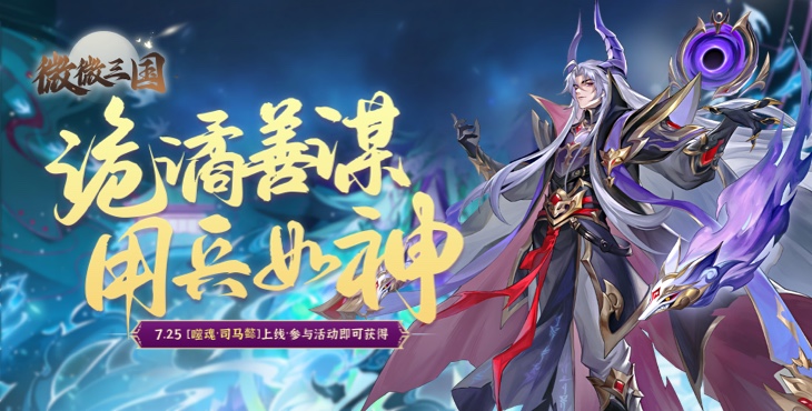 微微三国