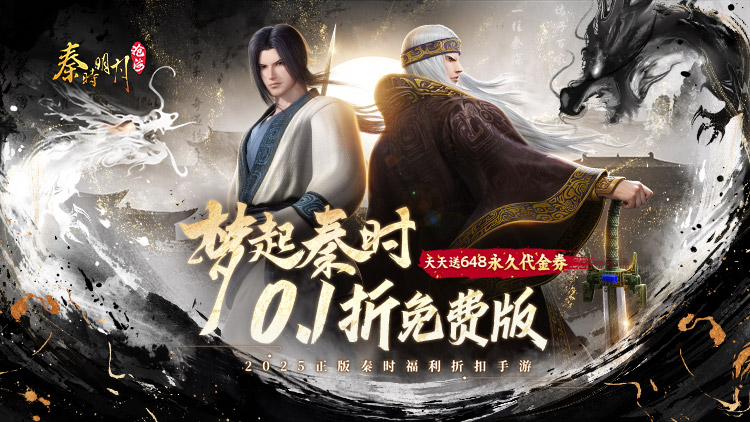 秦时明月：沧海手游下载