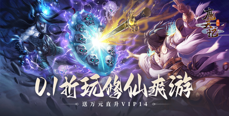 魔天记