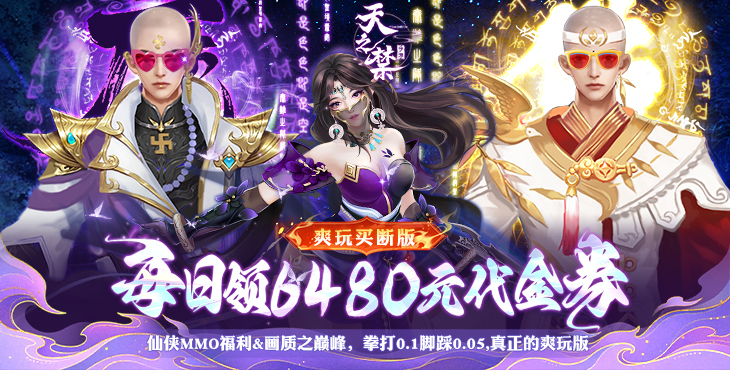 天之禁：诸界破碎