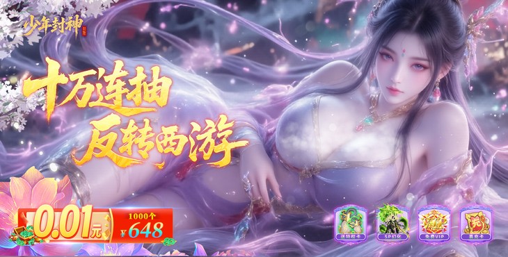 少年封神