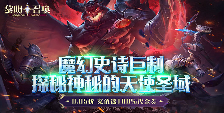 黎明召唤