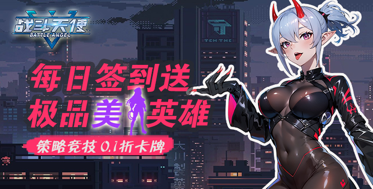 战斗天使