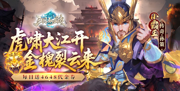 三国如龙传