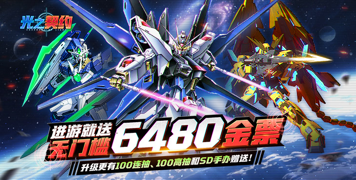 光之契约