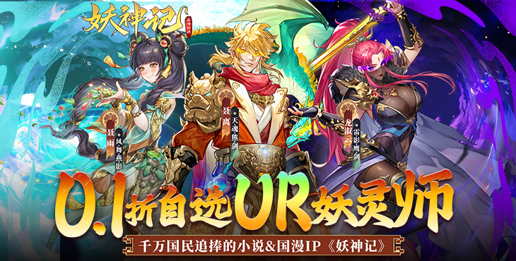 妖神记之巅峰对决