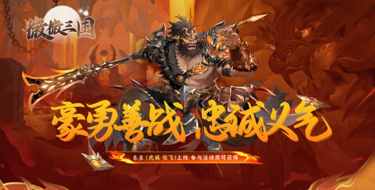 微微三国