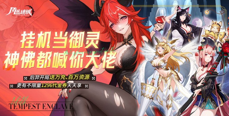 风暴迷城