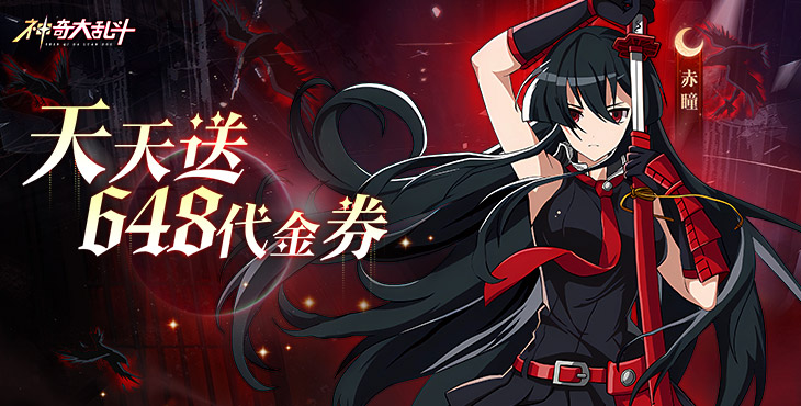 神奇大乱斗