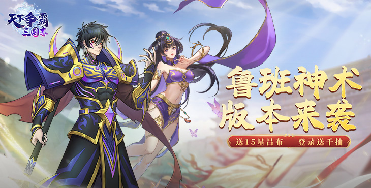 天下争霸三国志