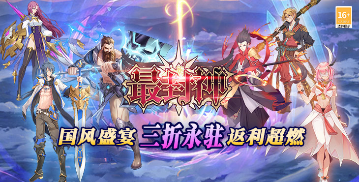 最封神
