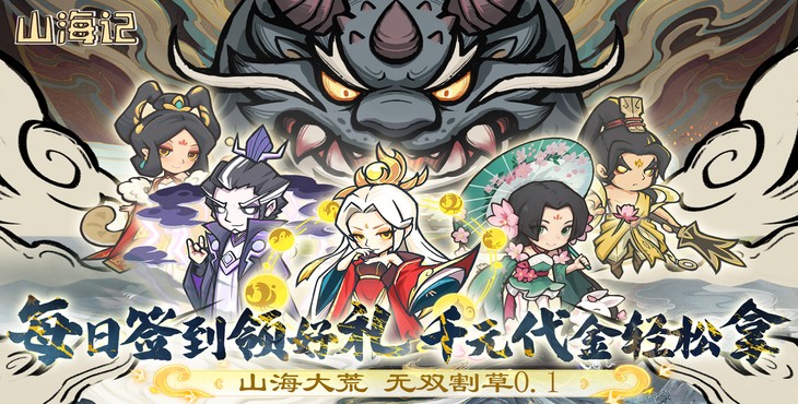 山海记