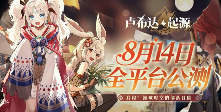 卢希达：起源